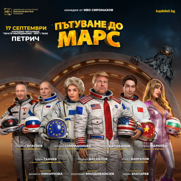 КОМЕДИЯ ОТ ИВО СИРОМАХОВ