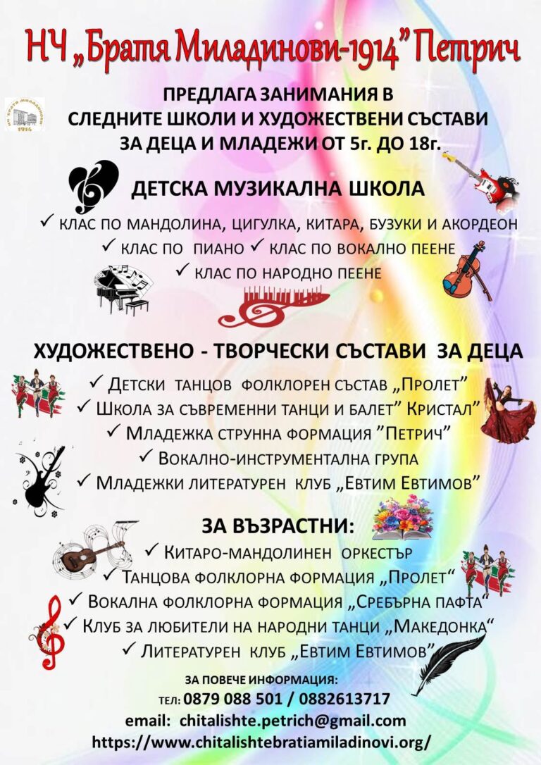 ЩЕ ВИ ОЧАКВАМЕ !